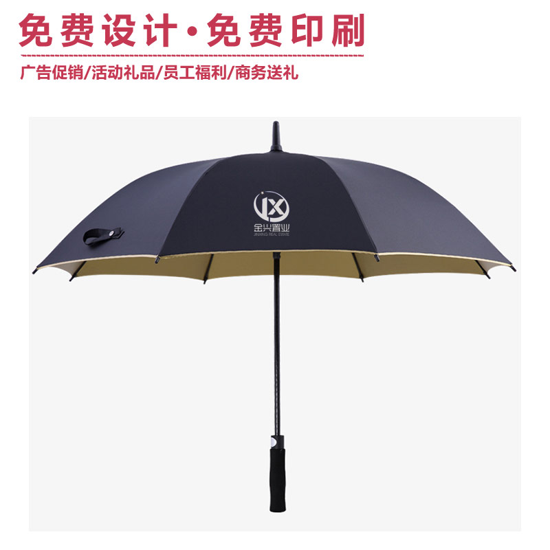 金兴置业定制雨伞